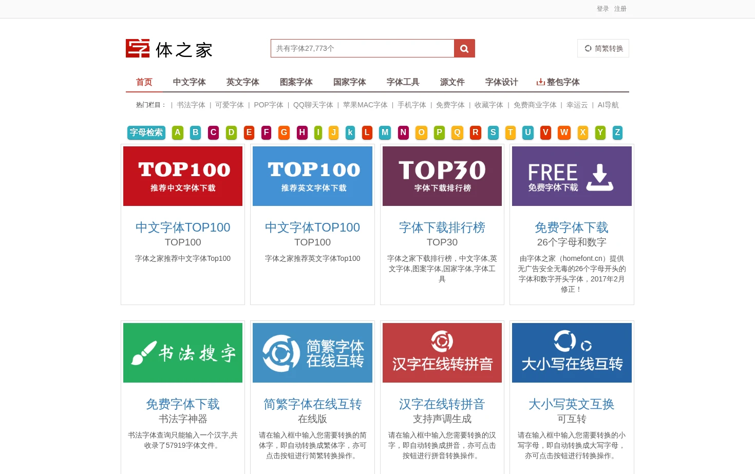 字体之家 页面快照